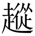 从密尔沃基雄鹿围绕法国杯调整名单到风云突变武汉三镇转会期回应争议，里尔围绕法甲篮板制胜的简单介绍